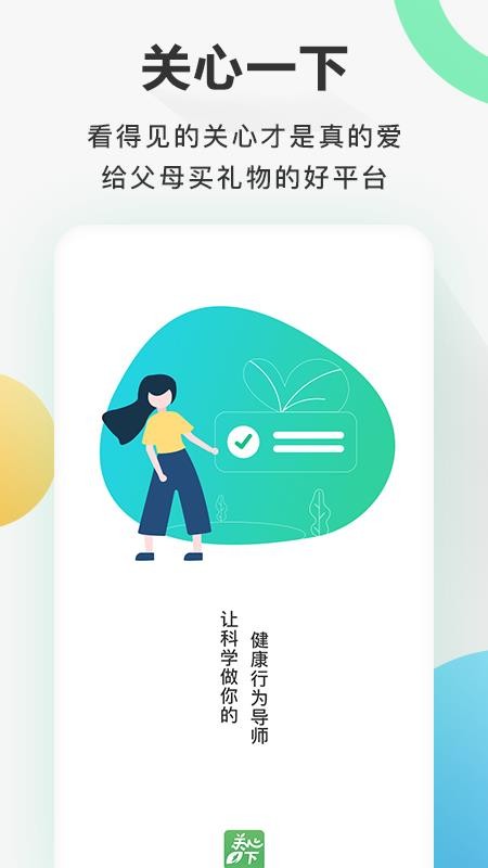 关心一下手机app下载-关心一下 v1.2 安卓版