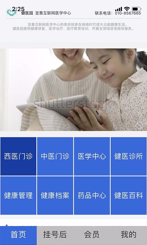 ҽ԰ֻapp-ҽ԰ v1.0.0 ׿