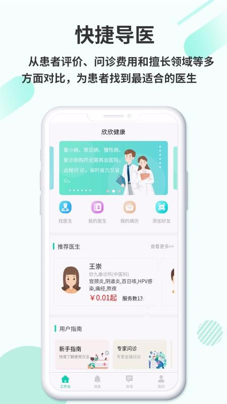 欣九康健康版手机app下载-欣九康健康版 v1.0.4 安卓版