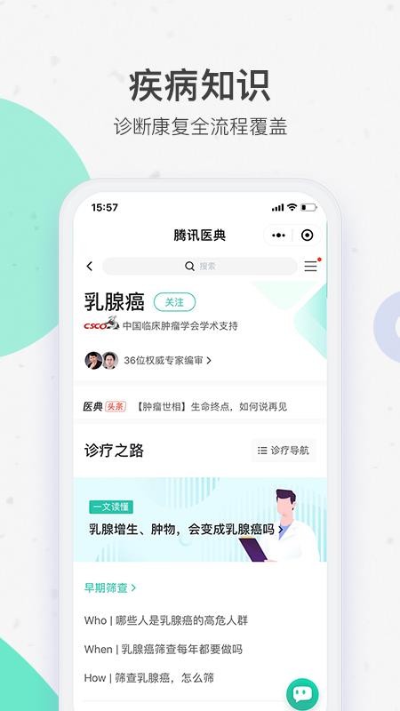 Ѷҽֻapp-Ѷҽ v2.5.1.400 ׿