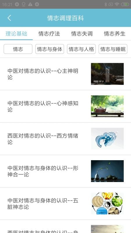 情志调理手机app下载-情志调理 v1.6.0 安卓版