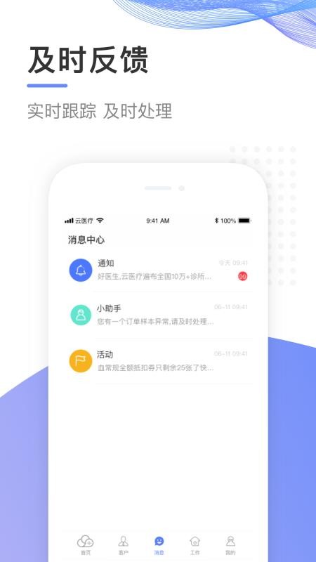 云医疗事务所端手机app下载-云医疗事务所端 v3.8.0 安卓版