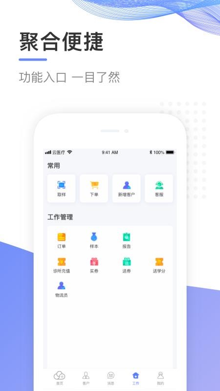 云医疗事务所端手机app下载-云医疗事务所端 v3.8.0 安卓版