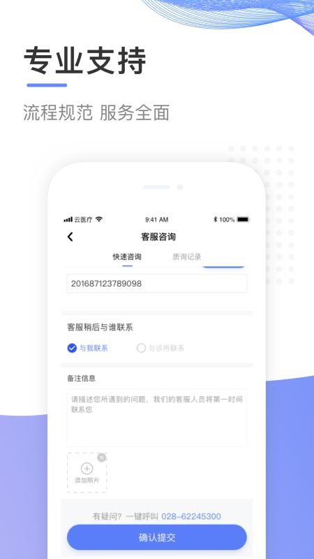 云医疗事务所端手机app下载-云医疗事务所端 v3.8.0 安卓版