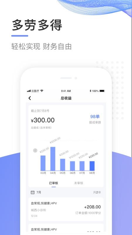 云医疗事务所端手机app下载-云医疗事务所端 v3.8.0 安卓版