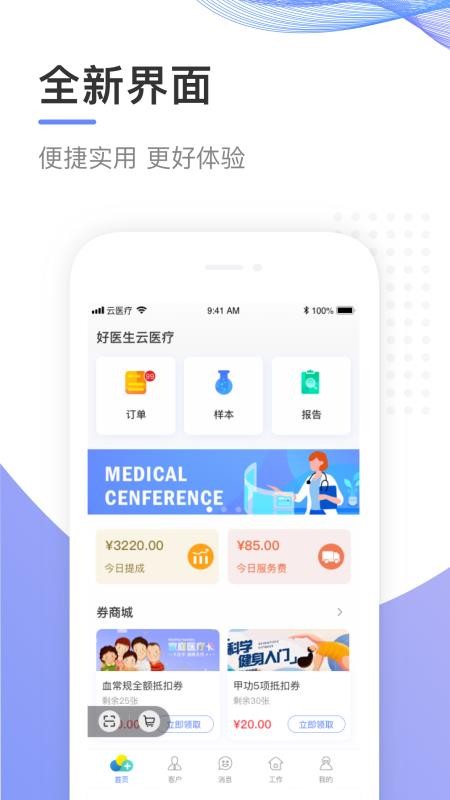 云医疗事务所端手机app下载-云医疗事务所端 v3.8.0 安卓版