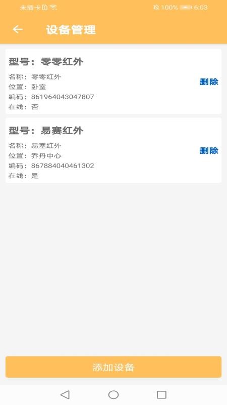 橙照护（布署版）手机app下载-橙照护（布署版） v1.0 手机版