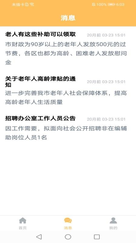 橙照护（布署版）手机app下载-橙照护（布署版） v1.0 手机版