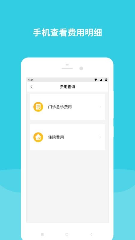 首都儿科研究所手机app下载-首都儿科研究所 v5.2.0 安卓版
