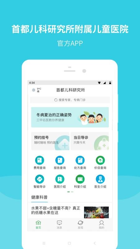 首都儿科研究所手机app下载-首都儿科研究所 v5.2.0 安卓版