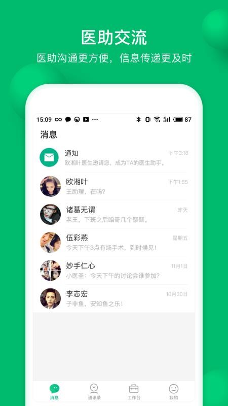 玄关医生助手手机app下载-玄关医生助手 v1.4.0 手机版
