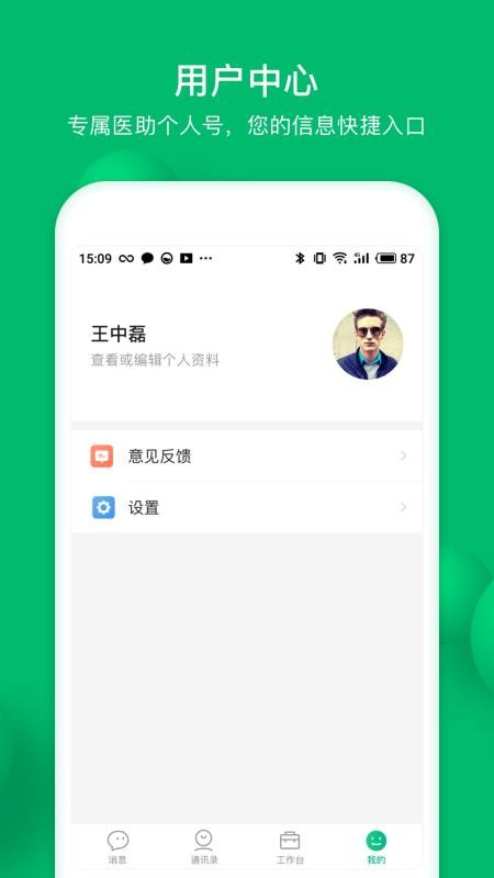 玄关医生助手手机app下载-玄关医生助手 v1.4.0 手机版