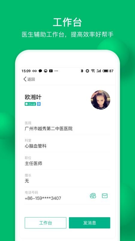 玄关医生助手手机app下载-玄关医生助手 v1.4.0 手机版