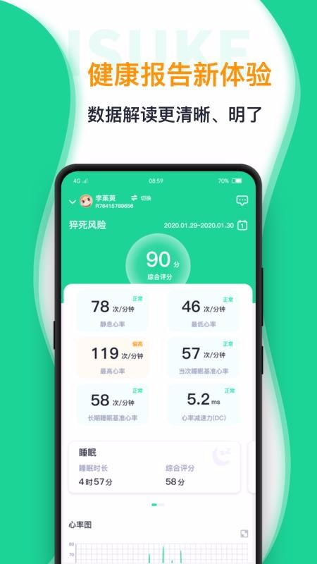 iSuke手机app下载-iSuke v1.3.2 安卓版