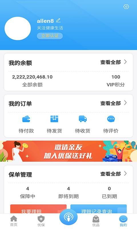 优保手机app下载-优保 v1.40 安卓版