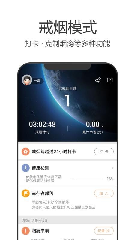 戒烟军团手机app下载-戒烟军团 v5.020 安卓版