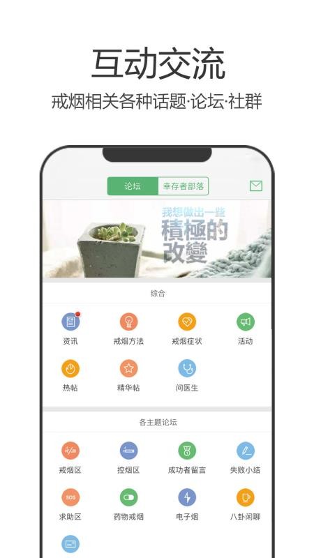 戒烟军团手机app下载-戒烟军团 v5.020 安卓版