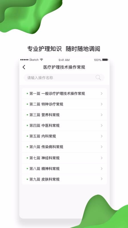 ɽҽԺʿֻapp-ɽҽԺʿ v1.4.4 ֻ