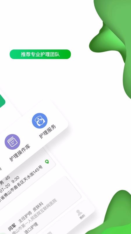 ɽҽԺʿֻapp-ɽҽԺʿ v1.4.4 ֻ