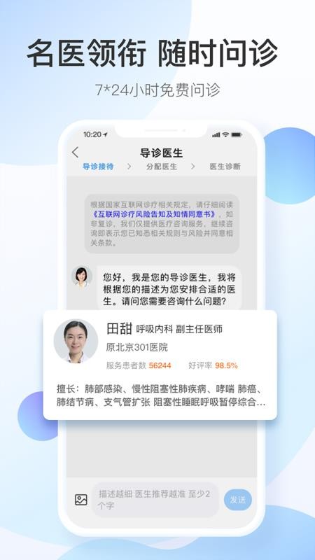 ҽ˶ʿֻapp-ҽ˶ʿ v6.1.0 ׿