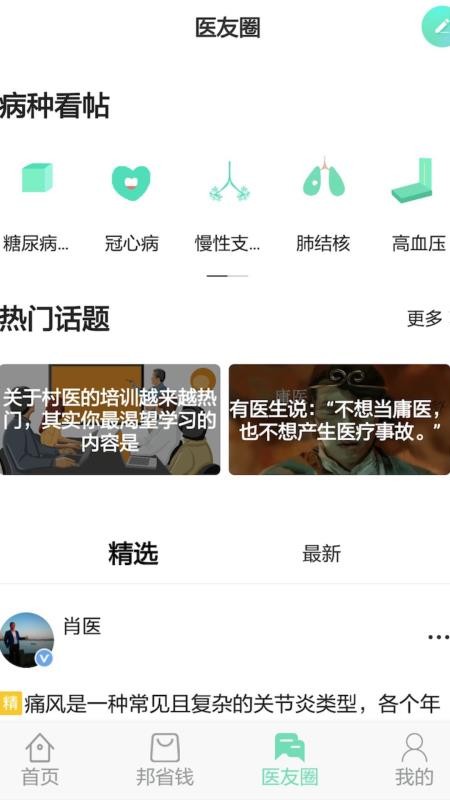 ҽֻapp-ҽ v1.4.7 ֻ