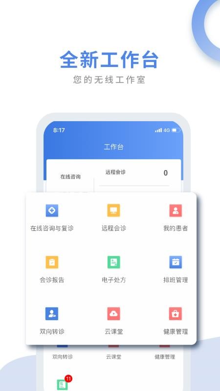 ҽֻͨapp-ҽͨ v1.1.8 ֻ