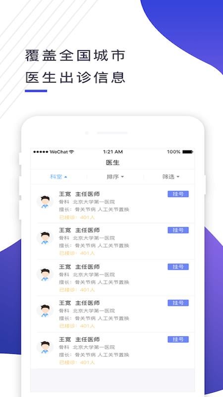 ҽֻapp-ҽ v2.3.1 ׿