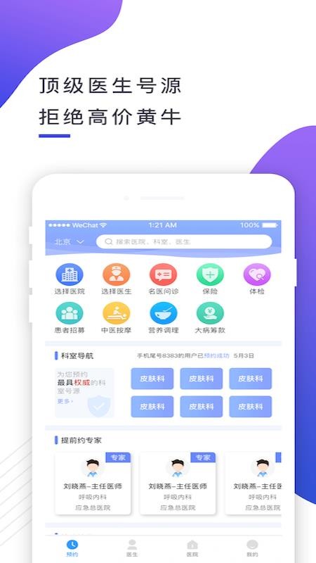ҽֻapp-ҽ v2.3.1 ׿