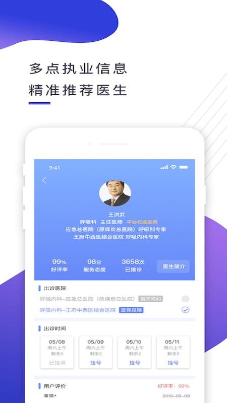 ҽֻapp-ҽ v2.3.1 ׿