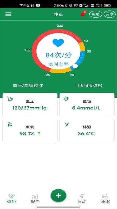 8度体检手机app下载-8度体检 v1.23 安卓版