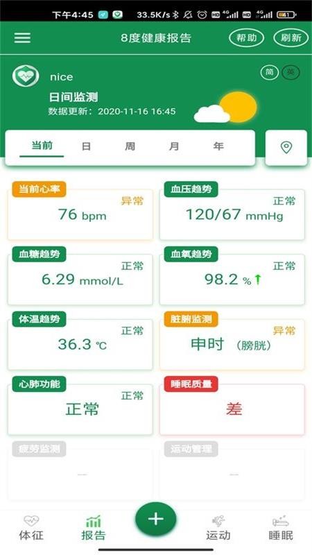 8度体检手机app下载-8度体检 v1.23 安卓版