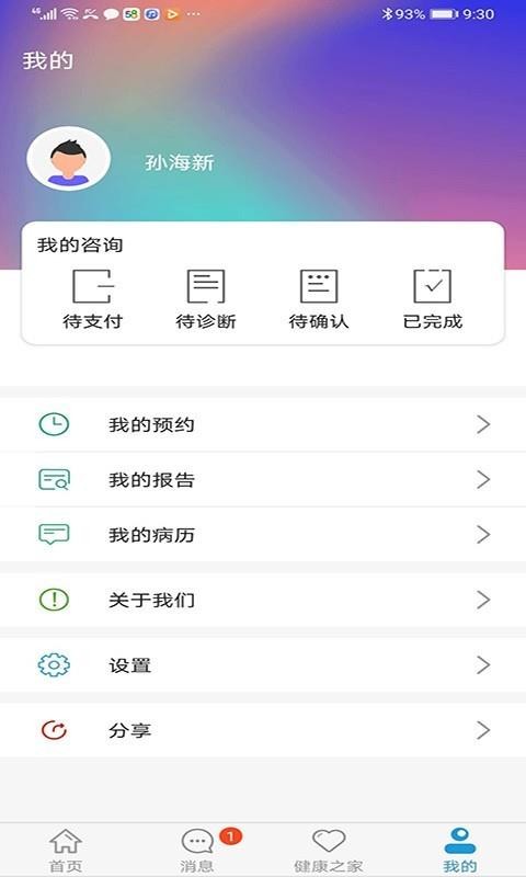 㰲ҽֻapp-㰲ҽ v20.12.07 ֻ