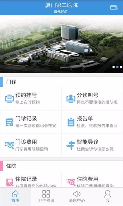 ҽѧԺڶҽԺֻapp-ҽѧԺڶҽԺ v2.4.92 ׿