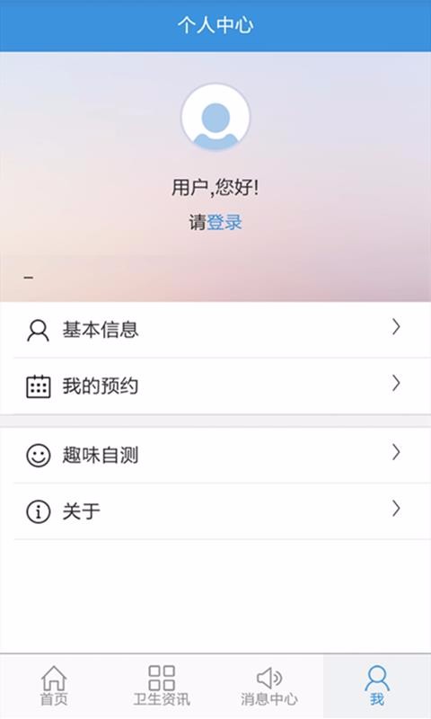 ҽѧԺڶҽԺֻapp-ҽѧԺڶҽԺ v2.4.92 ׿