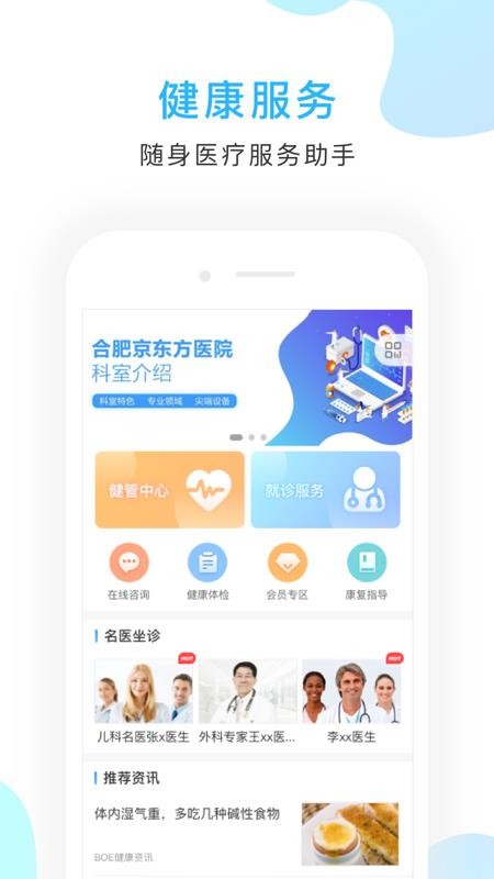 ҽԺֻapp-ҽԺ v2.7.6 ׿