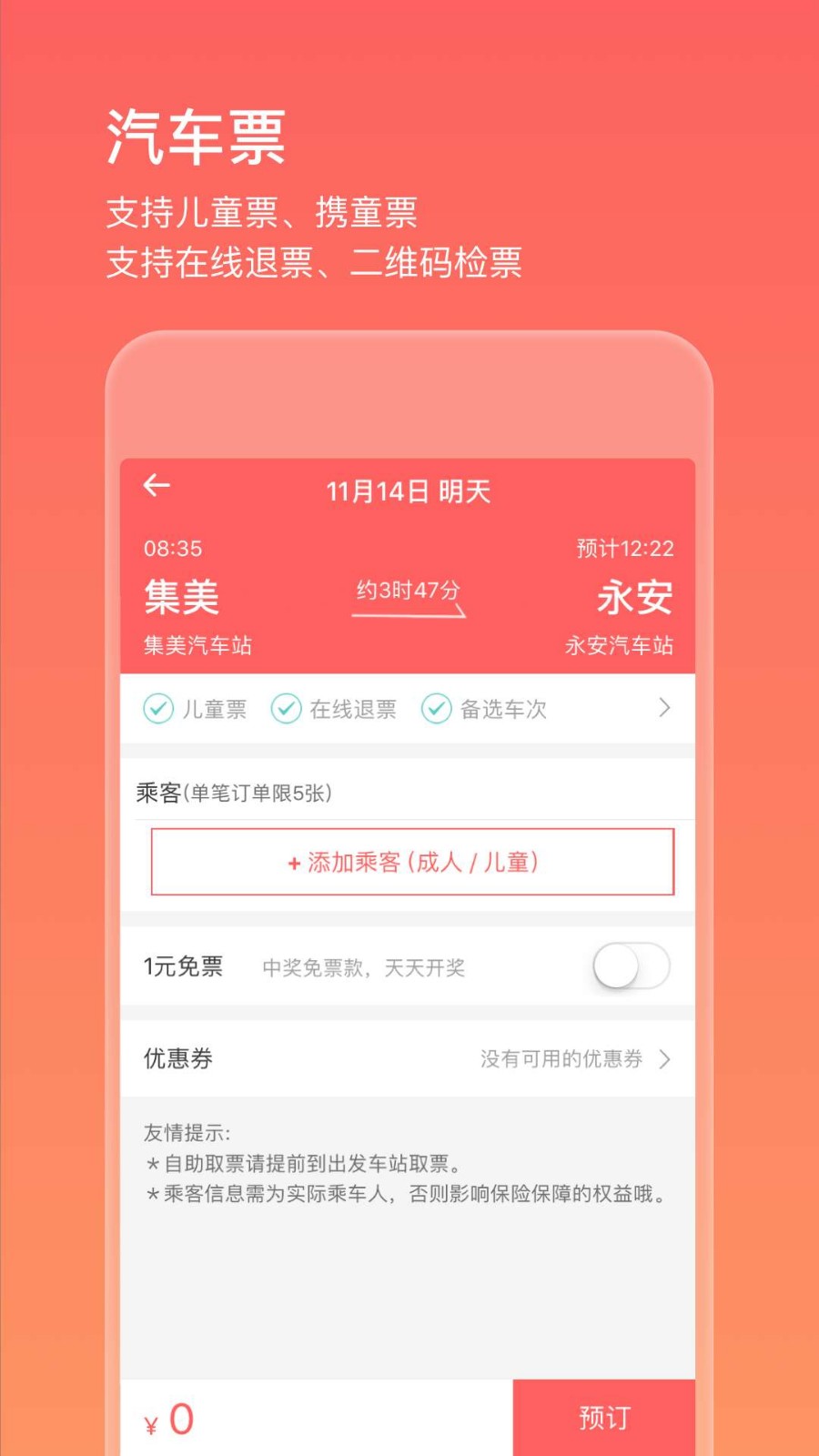 ȫƱֻapp-ȫƱ v8.2.5 ֻ