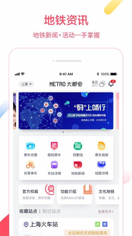 Metro󶼻ֻapp-Metro󶼻 v2.4.03 ׿