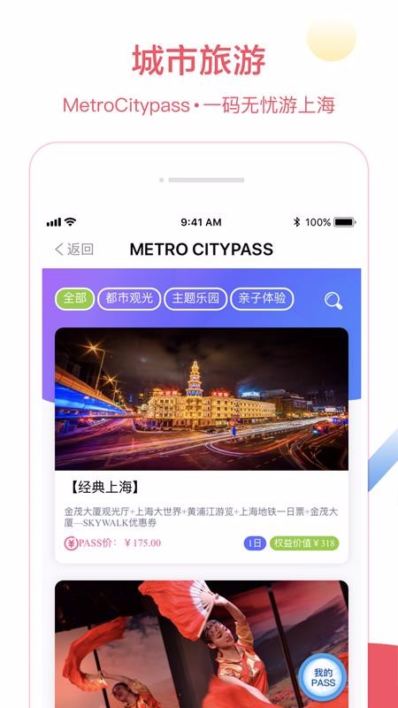 Metro󶼻ֻapp-Metro󶼻 v2.4.03 ׿