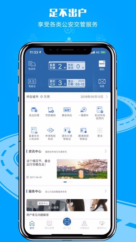 12123ֻapp-12123 v2.5.0 ֻ