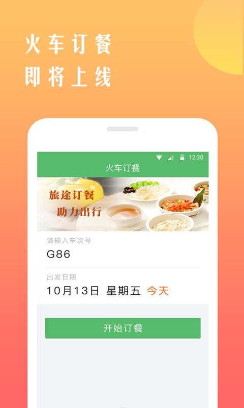 12306Ʊֻapp-12306Ʊ v8.1.2 ֻ