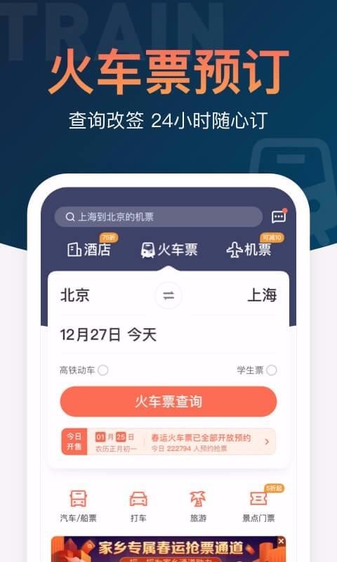 ѻƱ12306Ʊֻapp-ѻƱ12306Ʊ v9.3.0 ׿