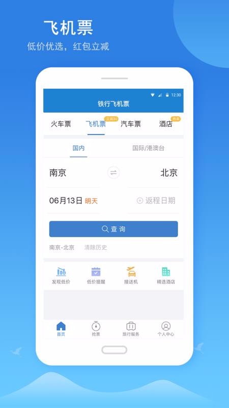 лƱ12306ֻapp-лƱ12306 v8.1 ֻ