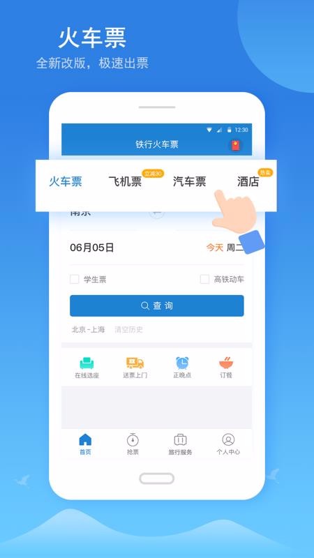 лƱ12306ֻapp-лƱ12306 v8.1 ֻ