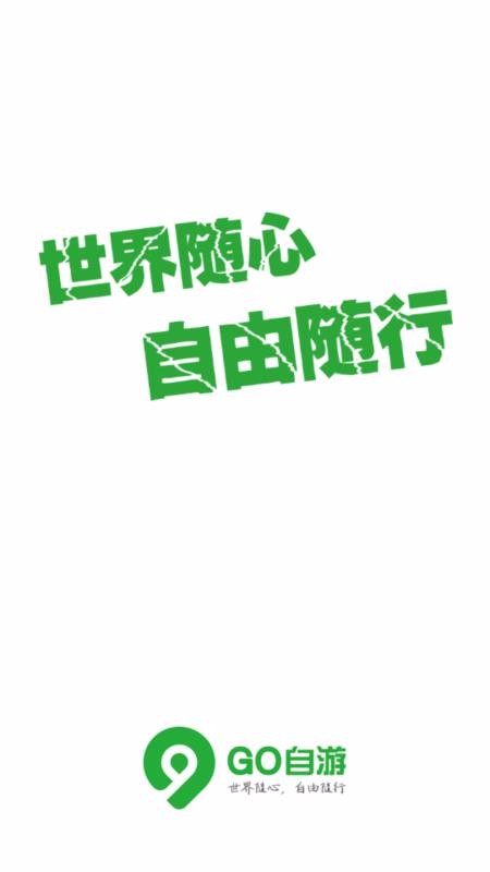 Goֻapp-Go v2.3.4 ׿