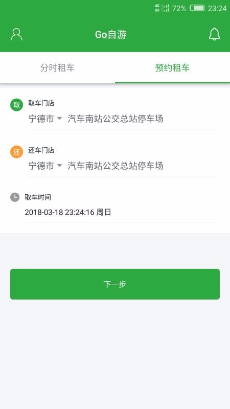Goֻapp-Go v2.3.4 ׿