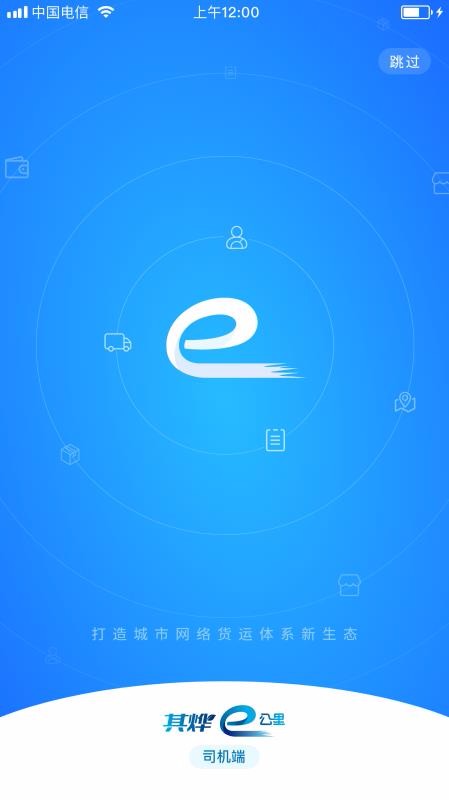 e˾ֻapp-e˾ v1.0.0 ׿