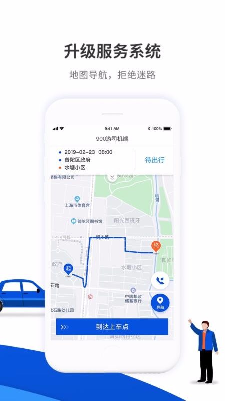 900˾ֻapp-900˾ v3.0.7 ׿