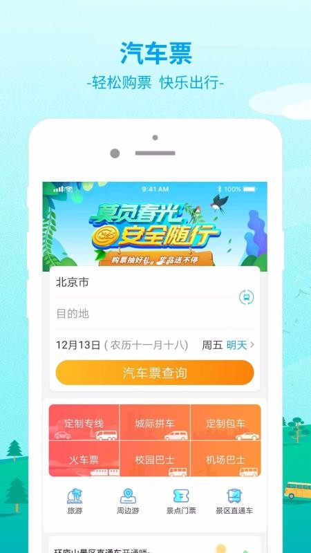 365ֻapp-365 v6.0.1 ׿
