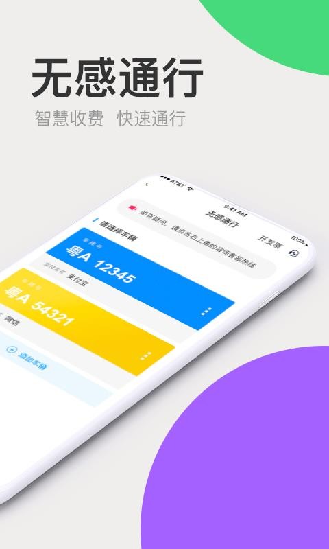 㶫ֻͨapp-㶫ͨ v7.6.4 ֻ