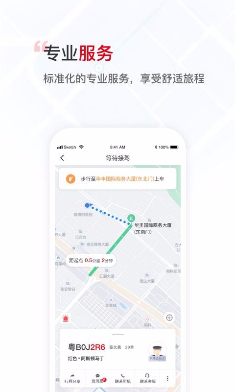 ˳гֻapp-˳г v4.8.1 ֻ
